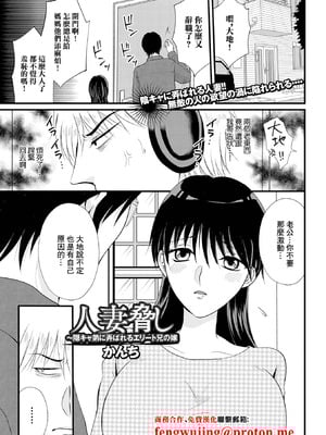 [かんち] 人妻脅し 〜隠キャ弟に弄ばれるエリート兄の嫁 (Web配信 月刊 隣の気になる奥さん vol.070) [中国翻訳]