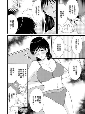 [かんち] 人妻脅し 〜隠キャ弟に弄ばれるエリート兄の嫁 (Web配信 月刊 隣の気になる奥さん vol.070) [中国翻訳]_04