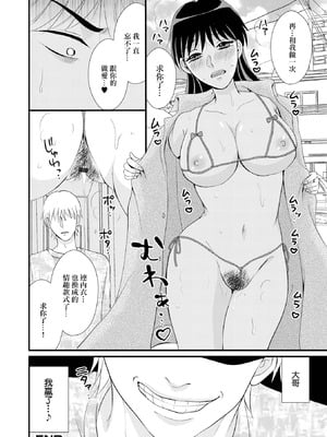 [かんち] 人妻脅し 〜隠キャ弟に弄ばれるエリート兄の嫁 (Web配信 月刊 隣の気になる奥さん vol.070) [中国翻訳]_16