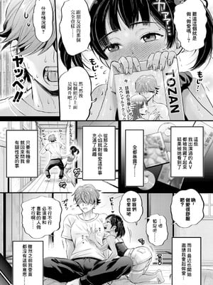 [館いやし] AV男優 田舎でしか勃たん! (COMIC 真激 2026年1月号) [中国翻訳] [DL版]_06