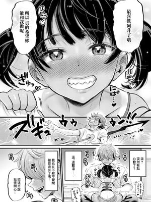 [館いやし] AV男優 田舎でしか勃たん! (COMIC 真激 2026年1月号) [中国翻訳] [DL版]_08
