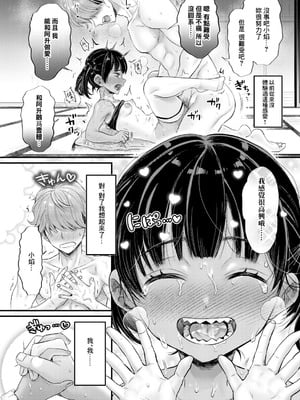 [館いやし] AV男優 田舎でしか勃たん! (COMIC 真激 2026年1月号) [中国翻訳] [DL版]_26