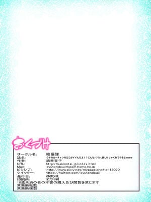 [絵援隊 (酒呑童子)] うちのカーチャン 1-2_42