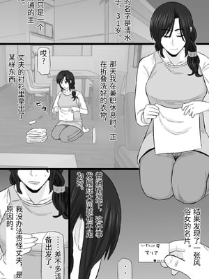 [金珠狼 (タマロウ)] 続染色妻その後の地味巨乳妻清水恵子3スワップ乱交編 [中国翻訳]_0002