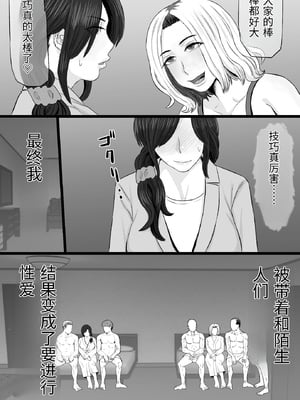 [金珠狼 (タマロウ)] 続染色妻その後の地味巨乳妻清水恵子3スワップ乱交編 [中国翻訳]_0009