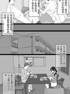 [金珠狼 (タマロウ)] 続染色妻4夫婦円満編 [中国翻訳]_0003