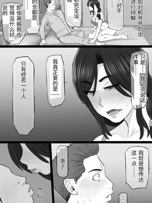 [金珠狼 (タマロウ)] 続染色妻4夫婦円満編 [中国翻訳]_0006