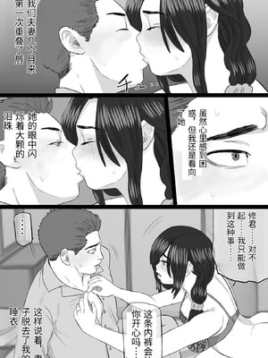 [金珠狼 (タマロウ)] 続染色妻4夫婦円満編 [中国翻訳]_0007