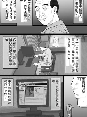 [金珠狼 (タマロウ)] 続染色妻4夫婦円満編 [中国翻訳]_0020