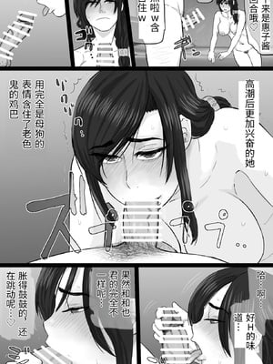 [金珠狼 (タマロウ)] 続染色妻4夫婦円満編 [中国翻訳]_0028