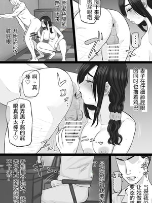 [金珠狼 (タマロウ)] 続染色妻4夫婦円満編 [中国翻訳]_0031