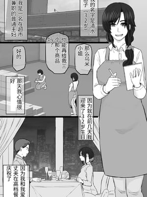 [金珠狼 (タマロウ)] 続染色妻5その後の地味巨乳妻清水恵子夫婦円満スワップ編 [中国翻訳]_0003