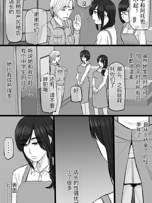 [金珠狼 (タマロウ)] 続染色妻5その後の地味巨乳妻清水恵子夫婦円満スワップ編 [中国翻訳]_0008