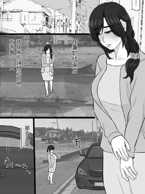 [金珠狼 (タマロウ)] 続染色妻5その後の地味巨乳妻清水恵子夫婦円満スワップ編 [中国翻訳]_0009