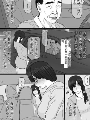 [金珠狼 (タマロウ)] 続染色妻5その後の地味巨乳妻清水恵子夫婦円満スワップ編 [中国翻訳]_0010