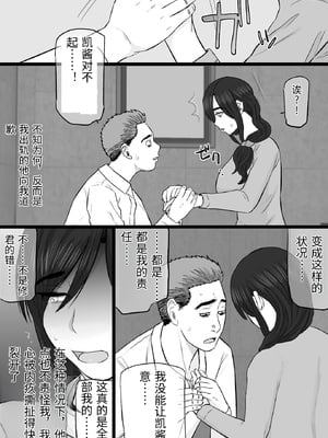 [金珠狼 (タマロウ)] 続染色妻5その後の地味巨乳妻清水恵子夫婦円満スワップ編 [中国翻訳]_0014