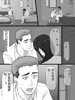 [金珠狼 (タマロウ)] 続染色妻5その後の地味巨乳妻清水恵子夫婦円満スワップ編 [中国翻訳]_0015