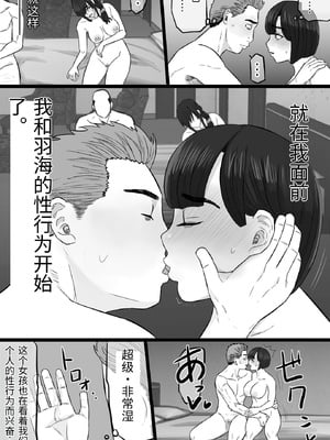 [金珠狼 (タマロウ)] 続染色妻5その後の地味巨乳妻清水恵子夫婦円満スワップ編 [中国翻訳]_0029