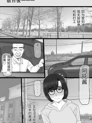 [金珠狼 (タマロウ)] 染色妻6〜むっつり田舎処女女子大生がドスケベひひじじいの色に染まるまで〜 [中国翻訳]_0032