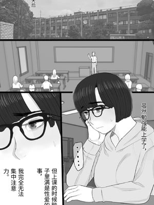 [金珠狼 (タマロウ)] 染色妻6〜むっつり田舎処女女子大生がドスケベひひじじいの色に染まるまで〜 [中国翻訳]_0034