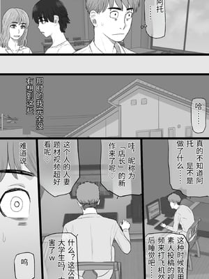 [金珠狼 (タマロウ)] 染色妻6〜むっつり田舎処女女子大生がドスケベひひじじいの色に染まるまで〜 [中国翻訳]_0037