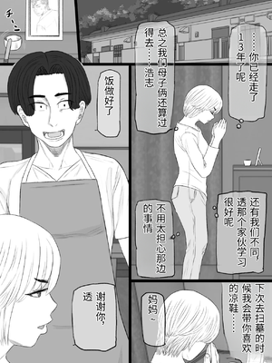 [金珠狼 (タマロウ)] 染色妻7〜喧嘩最強元ヤンシングルマザーがドスケベひひじじいの色に染まるまで〜 [中国翻訳]_0008