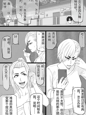 [金珠狼 (タマロウ)] 染色妻7〜喧嘩最強元ヤンシングルマザーがドスケベひひじじいの色に染まるまで〜 [中国翻訳]_0010