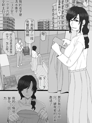 [金珠狼 (タマロウ)] 染色妻8〜4P不倫温泉旅行編〜 [中国翻訳]_0002