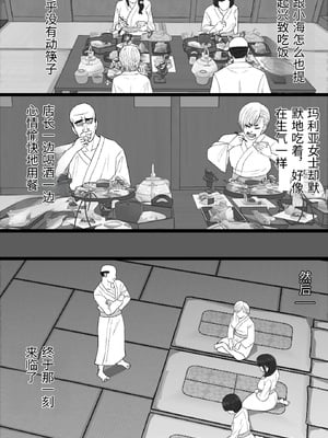 [金珠狼 (タマロウ)] 染色妻8〜4P不倫温泉旅行編〜 [中国翻訳]_0010