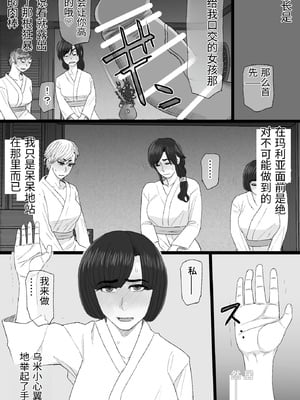 [金珠狼 (タマロウ)] 染色妻8〜4P不倫温泉旅行編〜 [中国翻訳]_0011