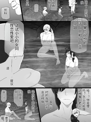 [金珠狼 (タマロウ)] 染色妻8〜4P不倫温泉旅行編〜 [中国翻訳]_0035