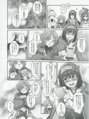 (C106) [ゆらゆらメランコリー (下鴨)] ゴッホとあやしいゲームプレイ (Fate／Grand Order)_03