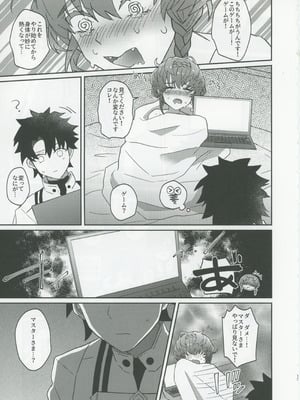 (C106) [ゆらゆらメランコリー (下鴨)] ゴッホとあやしいゲームプレイ (Fate／Grand Order)_12