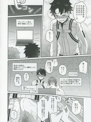 (C106) [ゆらゆらメランコリー (下鴨)] ゴッホとあやしいゲームプレイ (Fate／Grand Order)_13