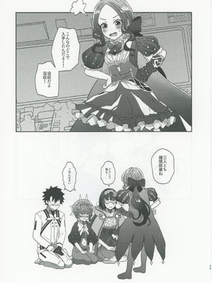 (C106) [ゆらゆらメランコリー (下鴨)] ゴッホとあやしいゲームプレイ (Fate／Grand Order)_38