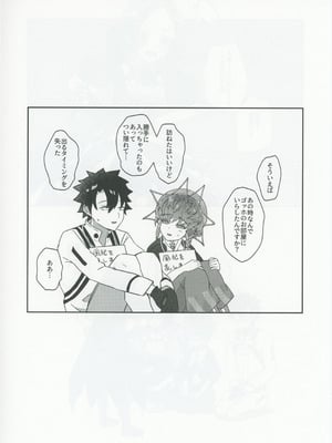 (C106) [ゆらゆらメランコリー (下鴨)] ゴッホとあやしいゲームプレイ (Fate／Grand Order)_39