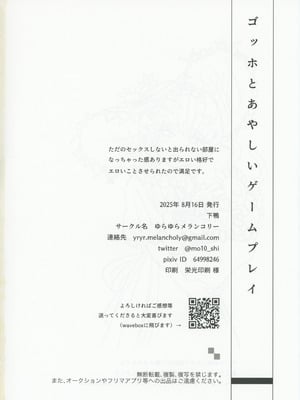 (C106) [ゆらゆらメランコリー (下鴨)] ゴッホとあやしいゲームプレイ (Fate／Grand Order)_41