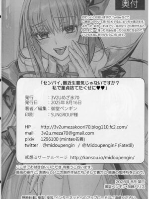 [3V2Uめざ氷70 (御堂ペンギン)] センパイ、生意気じゃないですか？私で童貞捨てたくせに_45