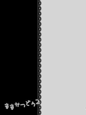 [Usacastle (うさ城まに)] ままかつどう2 [DL版]_20