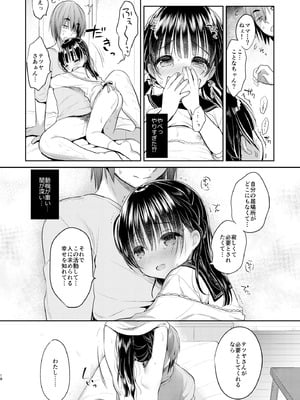 [Usacastle (うさ城まに)] ままかつどう？ [DL版]_17