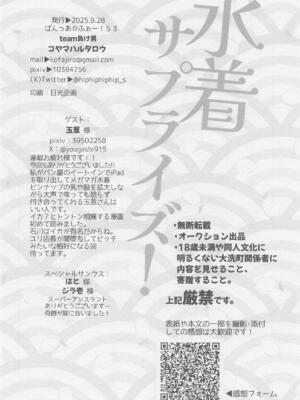 [team負け男] 水着サプライズ！[ガールズ&パンツァー]_29