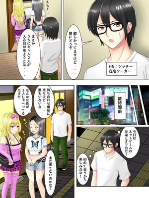 [ありしゃんコミック] ゲームのオフ会に来た爆乳ギャルたちが家に転がり込んできた話_03
