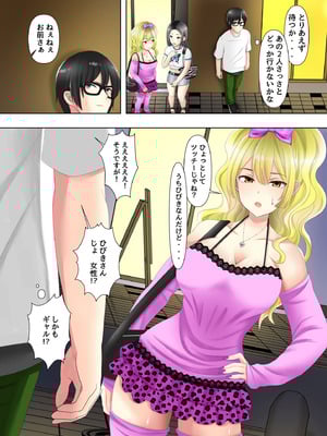 [ありしゃんコミック] ゲームのオフ会に来た爆乳ギャルたちが家に転がり込んできた話_04