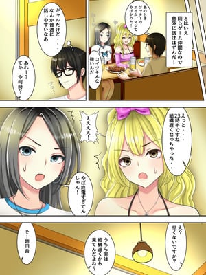 [ありしゃんコミック] ゲームのオフ会に来た爆乳ギャルたちが家に転がり込んできた話_07