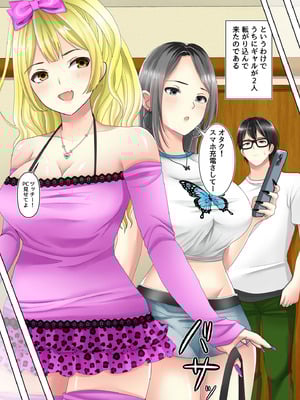 [ありしゃんコミック] ゲームのオフ会に来た爆乳ギャルたちが家に転がり込んできた話_10