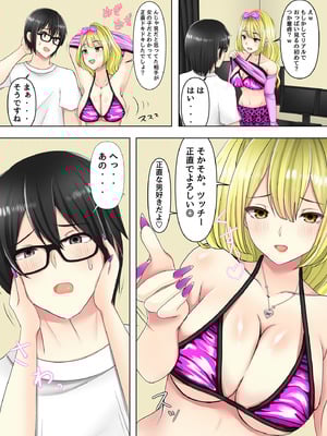 [ありしゃんコミック] ゲームのオフ会に来た爆乳ギャルたちが家に転がり込んできた話_16