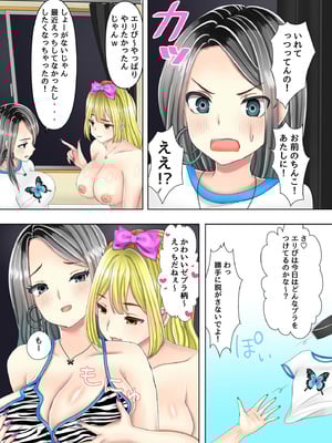 [ありしゃんコミック] ゲームのオフ会に来た爆乳ギャルたちが家に転がり込んできた話_38
