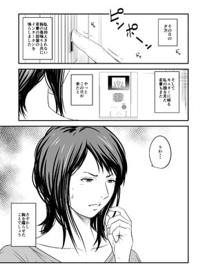 [いきぎれ商会 (れんする)] 償い妻 番外編3_13