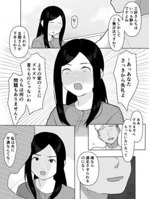 [うらみつ] お隣の奥様はホンモノのセックスを知らない_05
