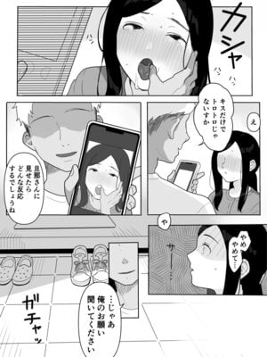 [うらみつ] お隣の奥様はホンモノのセックスを知らない_07